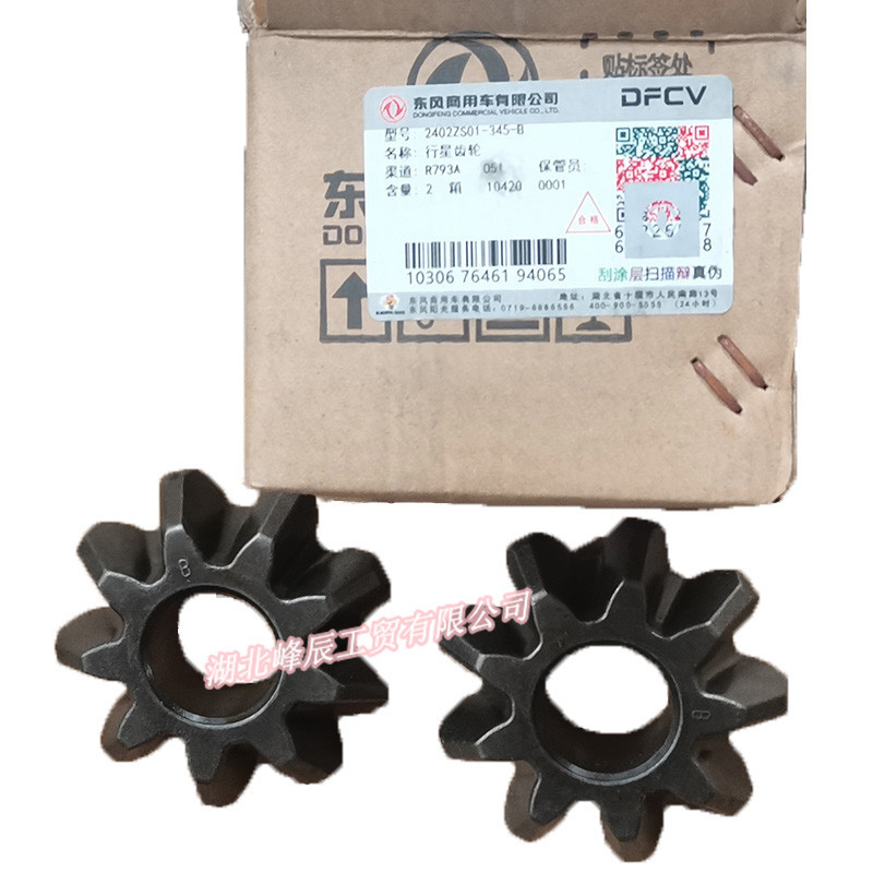 Dongfeng/Dcec Kinland/Kingrun Engine Parts Auto parts for Truck Dana Rear Axle Planetary Gear 2402ZS01-345-B