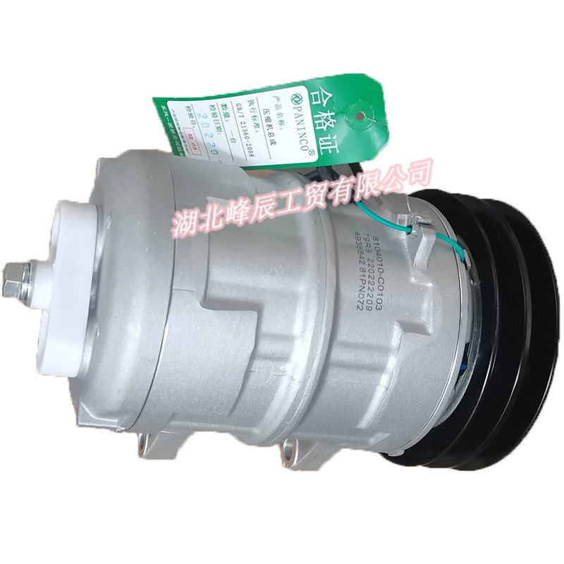 Dongfeng/Dcec Kinland  Engine Parts Auto parts for T375 Truck Air Conditioning Compressor 8104010-C0103